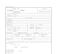 수도사업(인가변경인가)신청서